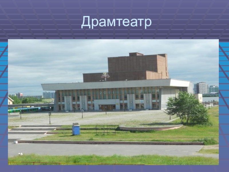 Драмтеатр дзержинск карта