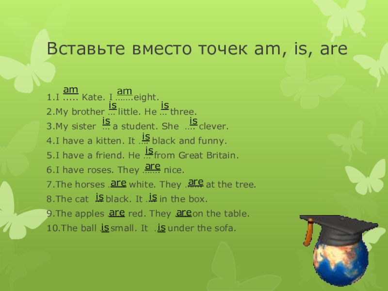 Eight me. My brother is или are. My brother (am, is, are) a Farmer гдз. Вставьте в пробел глагол is am are i am a student, his Cat. My brother am is are.