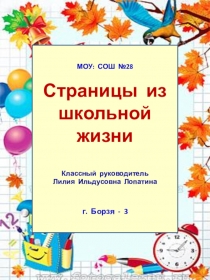 Презентация Творческий отчет по классу