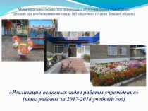 Презентация. Итоги работы ДОУ