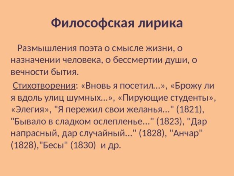 Пирующие студенты анализ. Философская тема в лирике Лермонтова. Философские мотивы в лирике. Произведения философской лирики. Философская лирика Пушкина.