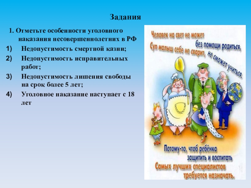 Презентация особенности правового статуса несовершеннолетних