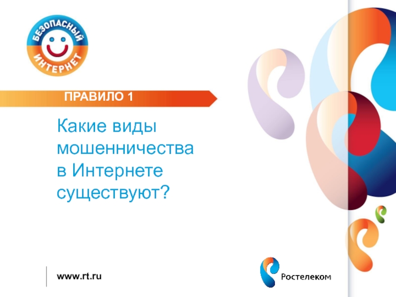 какие интернеты существуют. способы подключения к интернету. угрозы в интернете. типы подключения интернета для пк. типы подключения к интернету.