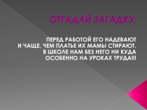 Презентация по технологии Фартуки в национальном костюме