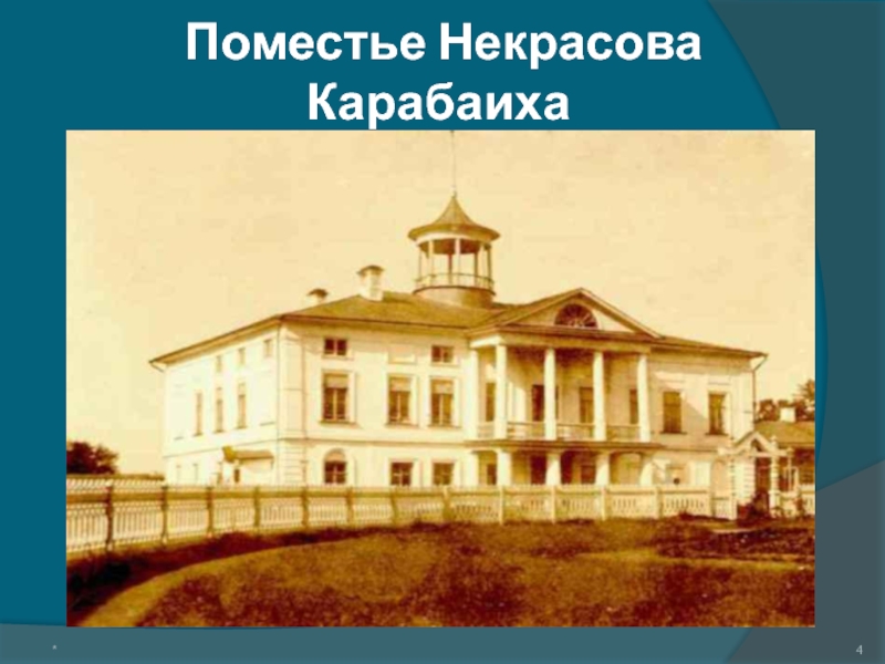 Винницкий уезд подольской губернии. Некрасов Николай Алексеевич дом. Немирово Подольская Губерния Некрасов. Николай Некрасов дом. Город Немиров Подольская Губерния дом Некрасова.