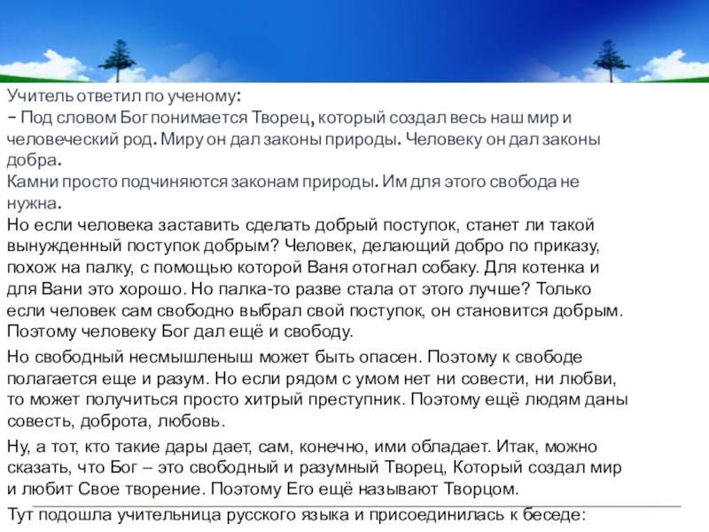 Бог творец мира презентация 4 класс орксэ