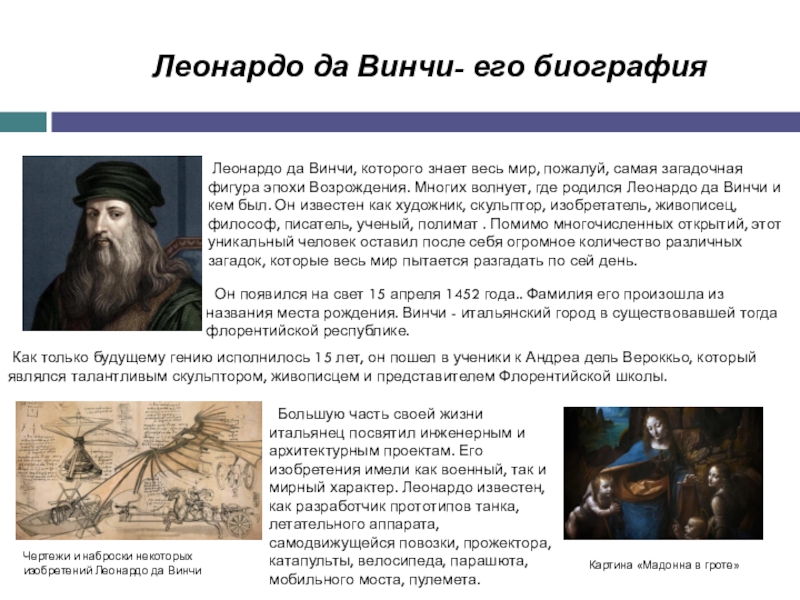 Реферат: Русский Леонардо да Винчи