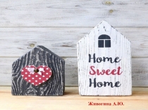 Презентация к уроку английского языка на тему Home, sweet home ( 11 класс)