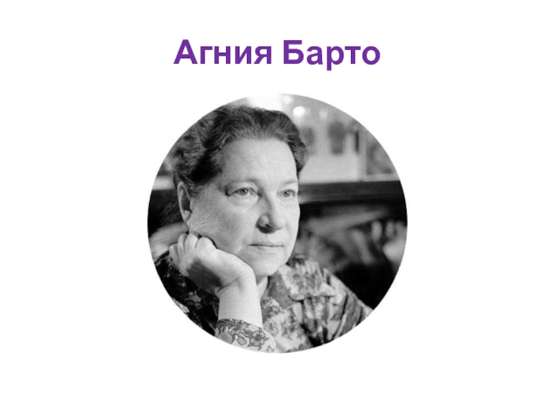 Картина агния барто