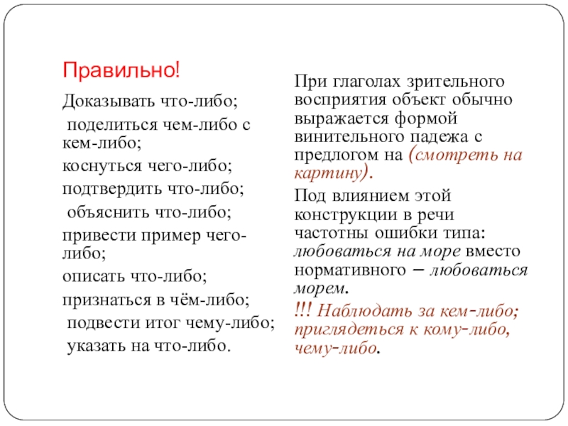 Что либо доказывать. Презентация чего либо. Подтвердить как правильно.