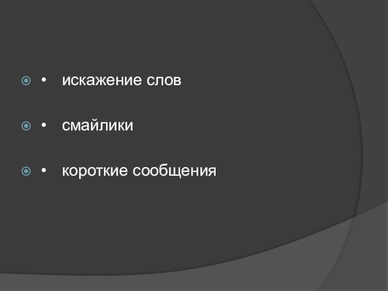 Исковерканные слова. Искажение слов примеры. Коверканье слов примеры. Искажение слов в русском языке. Смешные коверканные слова.