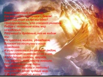 Презентация к уроку Православная молитва