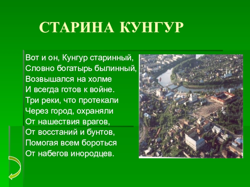 Город кунгур презентация