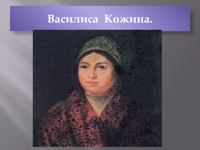 М н кожина