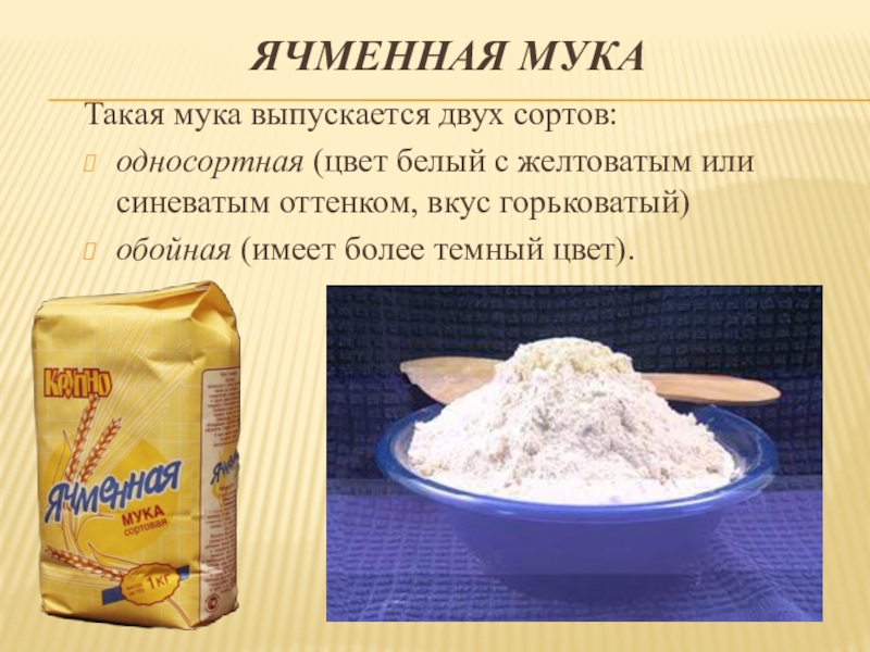 Презентация на тему мука