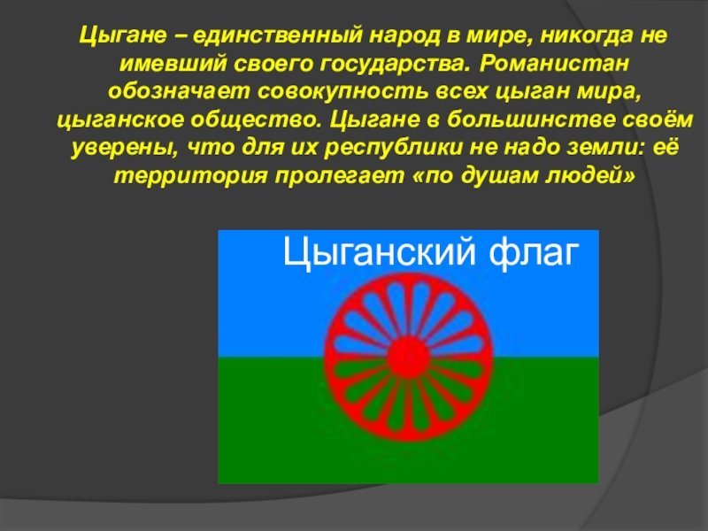 Цыгане флаг. Цыганский флаг. Символы цыганского народа. Флаг цыганского народа. Цыганский флаг и герб.