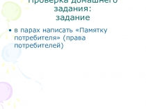 Презентация по обществознанию 6 класс