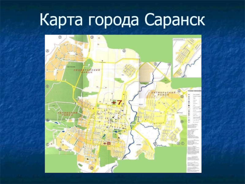 Саранск карта города