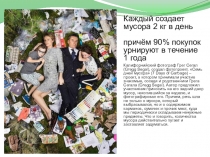 Презентация по экологии на тему Экологическое воспитание