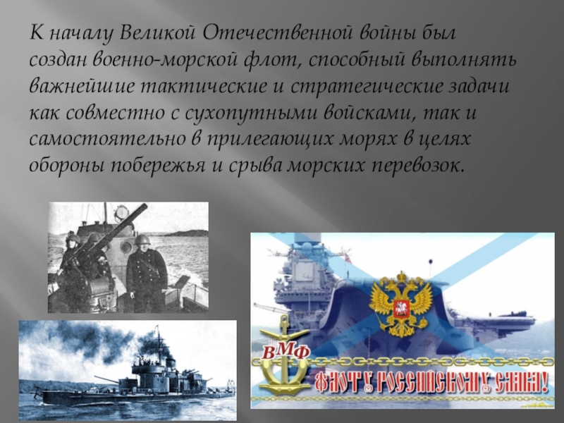 Военно морской флот история создания