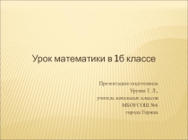 Презентация к уроку ломаная линия