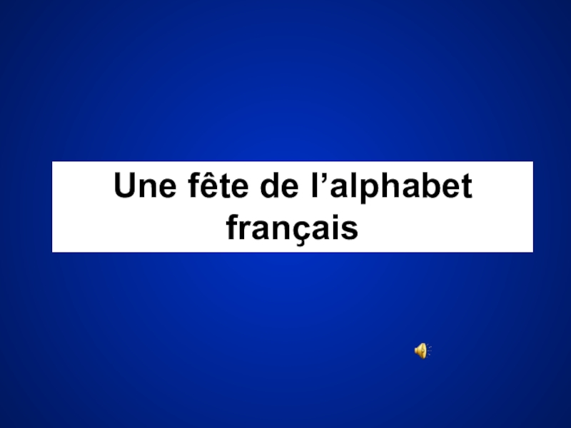 Презентация Une fête de l’alphabet