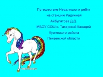 Презентация