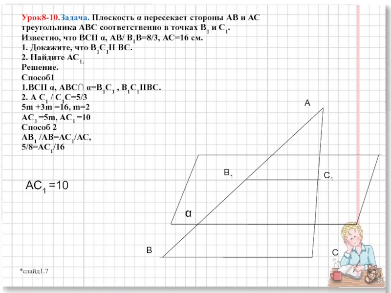 На рисунке 147 ad 12 см