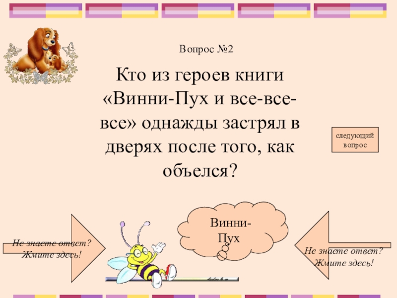 Презентация викторина по чтению за 3 класс