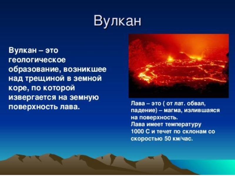 Сообщение о вулканах 5 класс. Вулканы презентация. Вулкан это кратко. Вулкан это определение. Сообшениена тему вулкан.