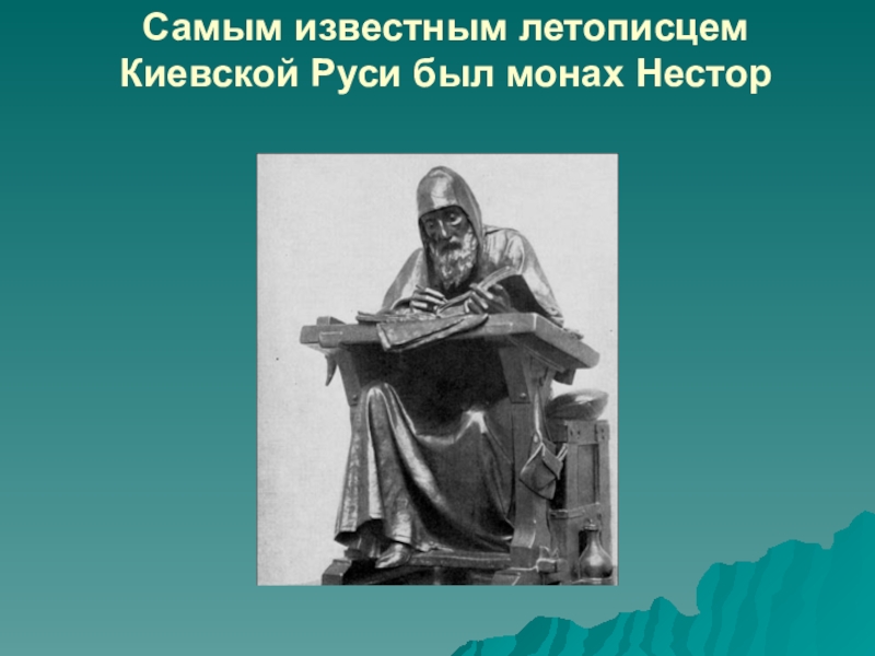 Проект календарь памятных дат 4 класс окружающий мир нестор летописец