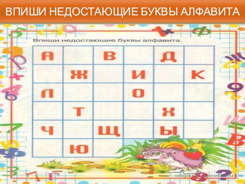 Игры Приемы Для Знакомства С Русским Алфавитом