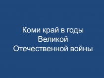 Презентация для занятий по краеведению для старших классов