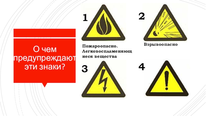 Знаки пожароопасных веществ. Знак пожароопасно легковоспламеняющиеся вещества. Предупреждающие знаки пожарной безопасности. Предупреждающие таблички. Знаки предупреждающие об опасности.