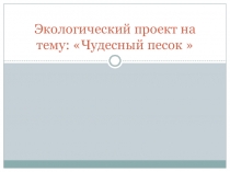 Проект по ииследовательской деятельности