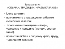 Презентация Традиции женщин казачек
