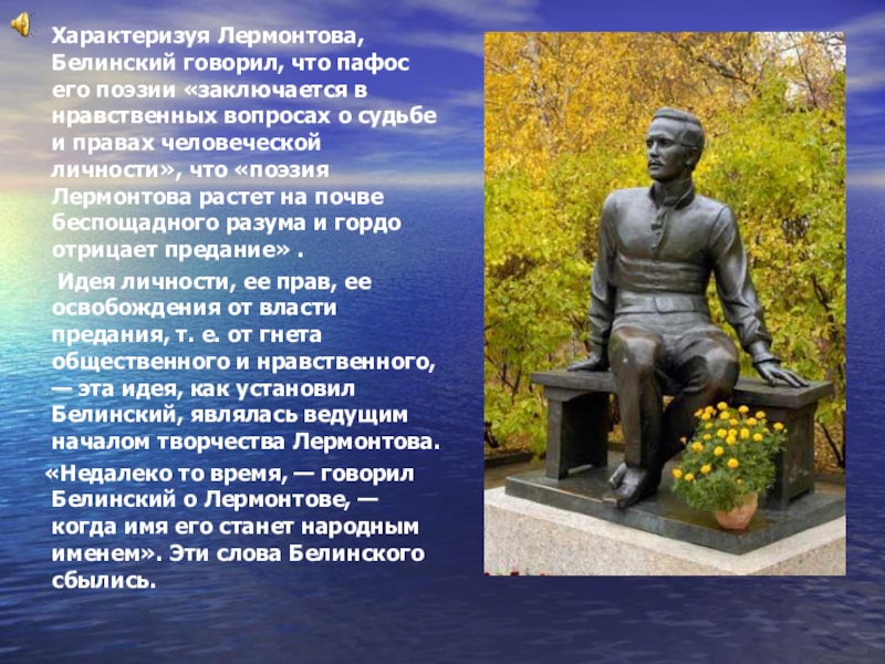 Как белинский охарактеризовал пафос лирики лермонтова. Лермонтов и Белинский. Белинский о поэзии Пушкина и Лермонтова. Лермонтов говорит. Лирика Лермонтова в оценке Белинского.