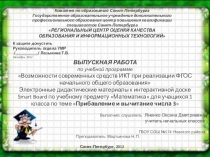 Презентация по математике на тему Прибавление и вычитание числа 3