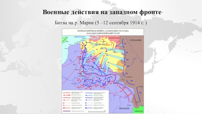 Покажите начало военных действий первой мировой войны на западном фронте в 1914 году контурная карта