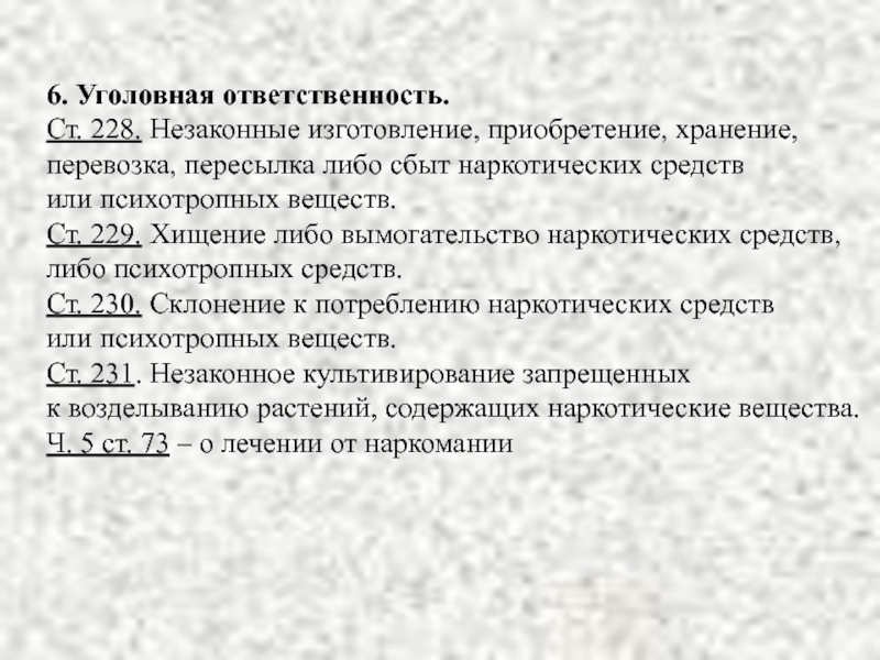 2 ук рф наказание. статья 228 часть 2. ответственность по ст 228. уголовный кодекс статья 228 часть вторая. уголовная и административная ответственность за наркотики.
