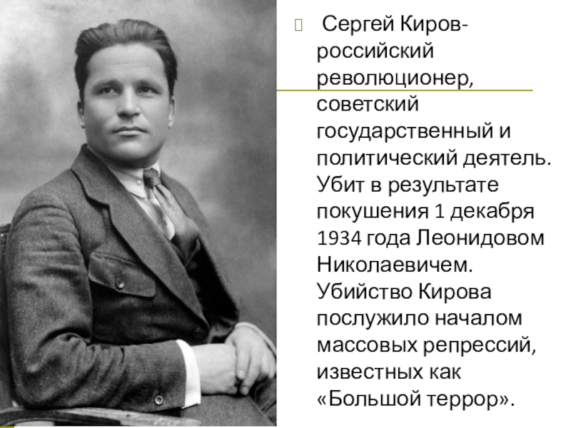 В честь кого назван киров. Киров революционер.