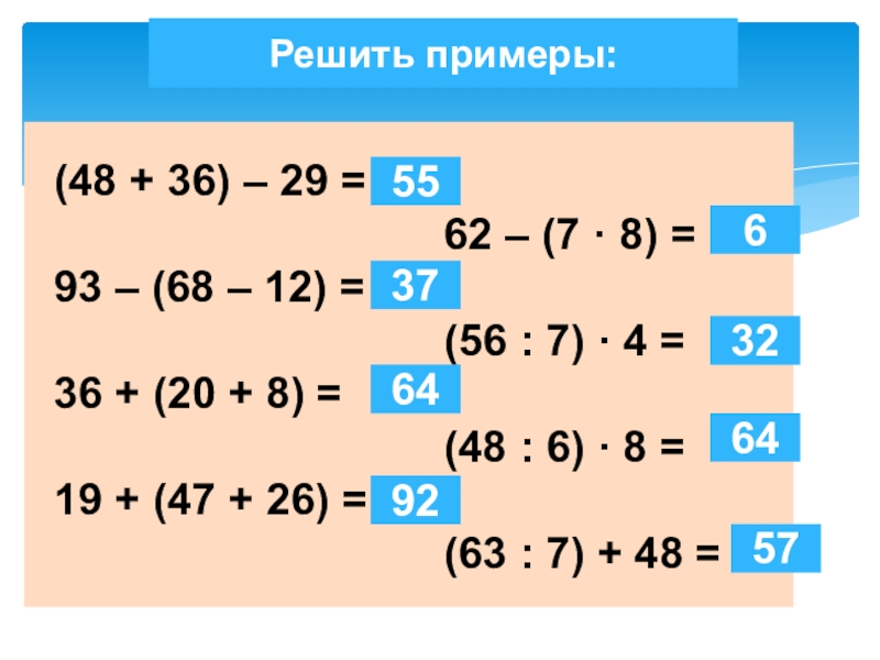 Решите пример 7 4 3. Примеры для 12 класса. Примеры на сочетательное свойство сложения 3 класс решать. Примеры: 48. Примеры двенадцатого класс.