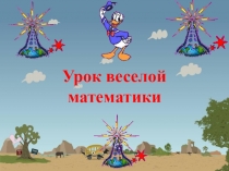 Первый урок в 6 классе