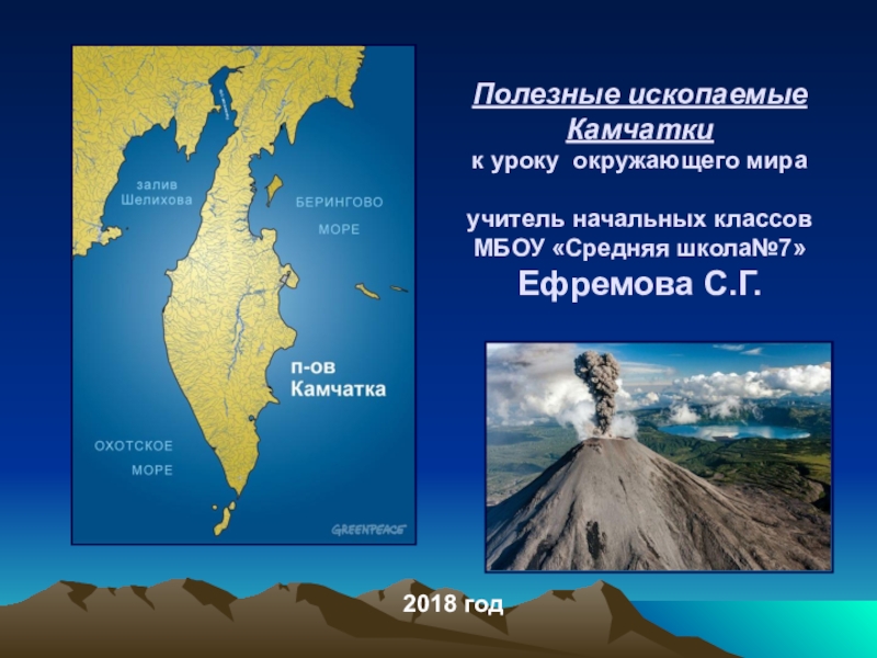 Реферат: Термальные и минеральные воды Камчатки