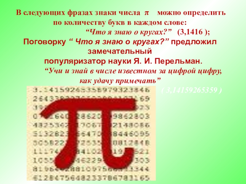 Определена и известно число. Знак числа. Знаки символы и числа. Фраза символ. Символ цитаты.