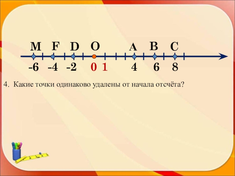 Презентация длина отрезка 6 класс никольский презентация