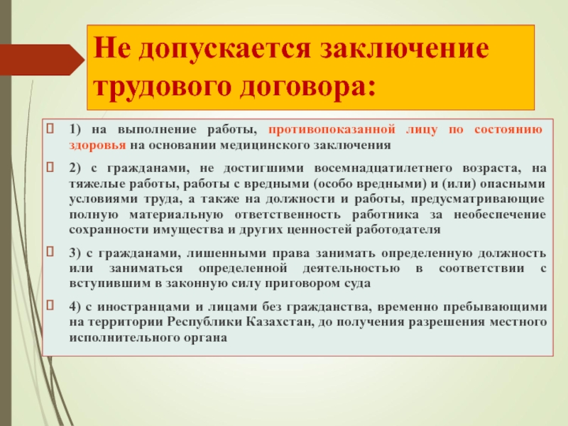 Примет трудового договора. Трудовой договор не заключался. С кем заключаются трудовые договоры?. Трудовой договор заключается. Трудовой договор состоит.