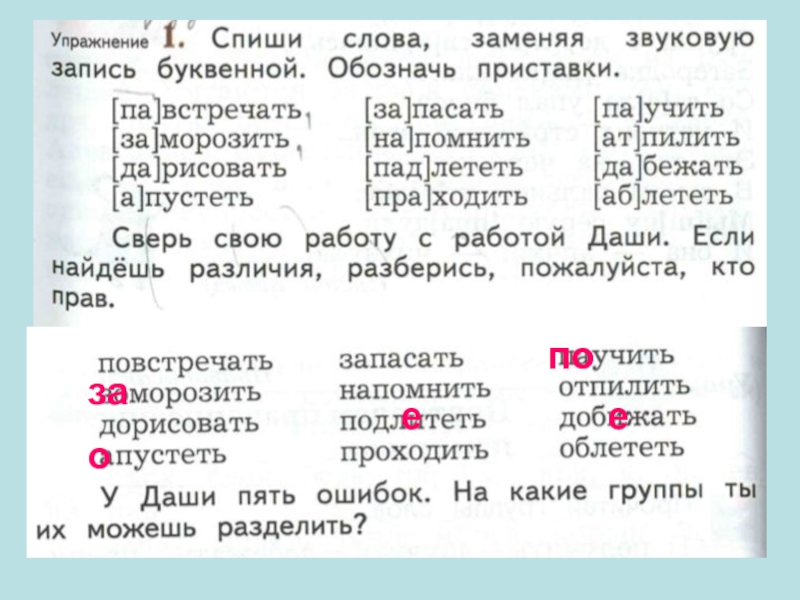 Текст 3 класс повторение презентация