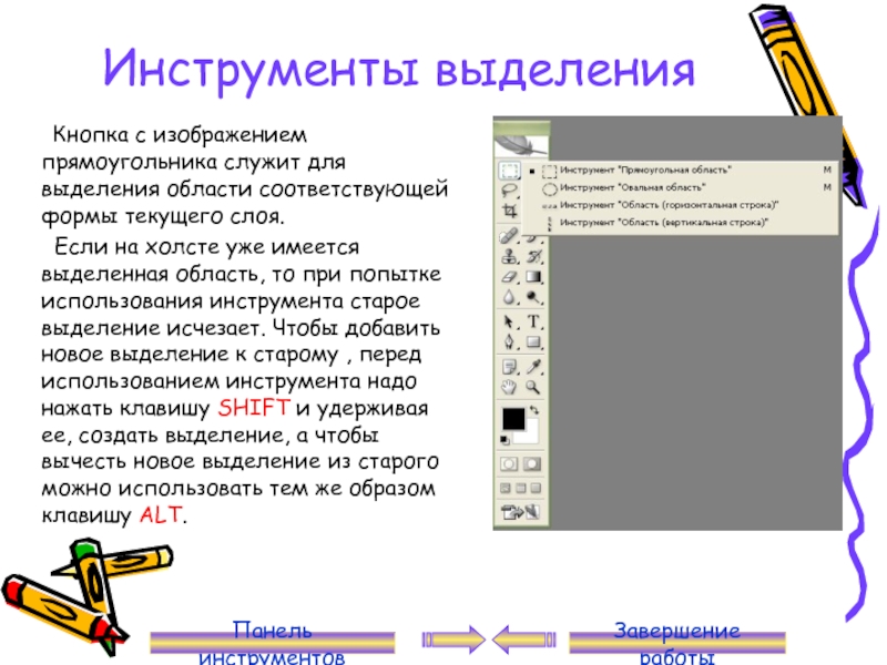 Знакомство с фотошопом презентация