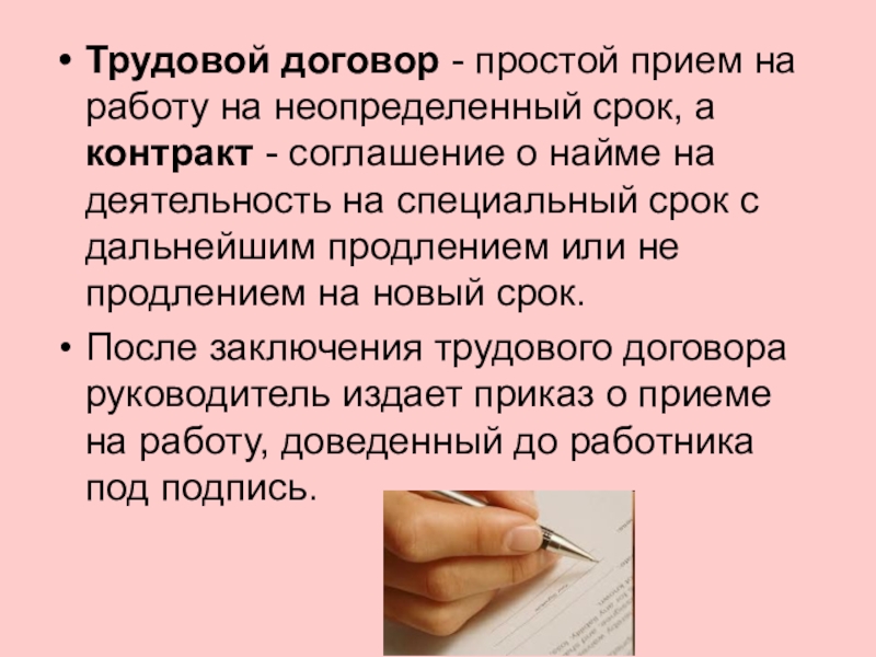 Простой прием. Оформление на работу презентация. Как оформляется поступление на работу. Простые приёмы. Как оформить человека на работу.